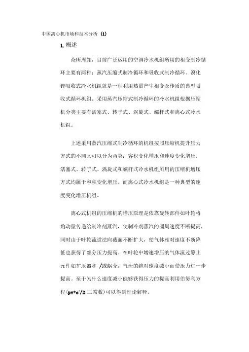 离心机比较