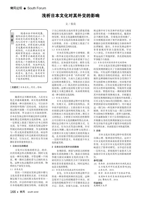 浅析日本文化对其外交的影响