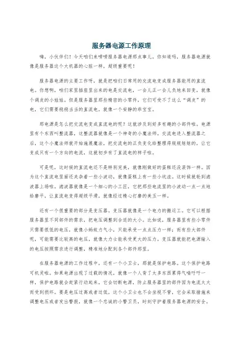 服务器电源工作原理