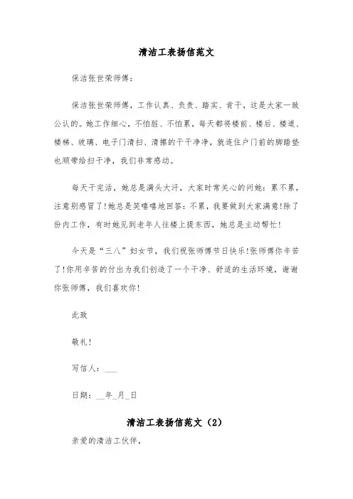 清洁工表扬信范文(5篇)