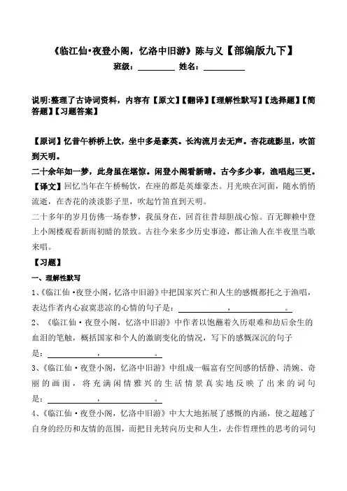 《临江仙忆洛中旧游》习题陈与义【部编版九下】