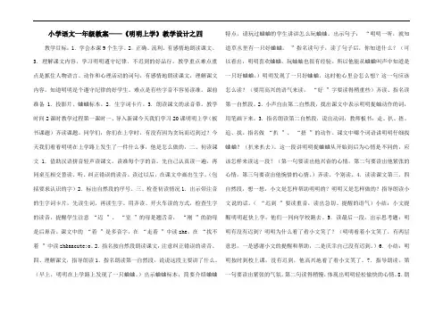 小学语文一年级教案——《明明上学》教学设计之四