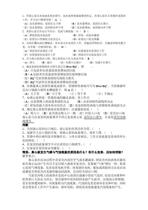 化工原理第二章流体输送机械练习题