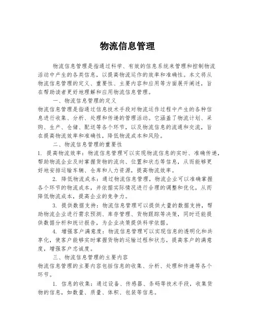 物流信息管理