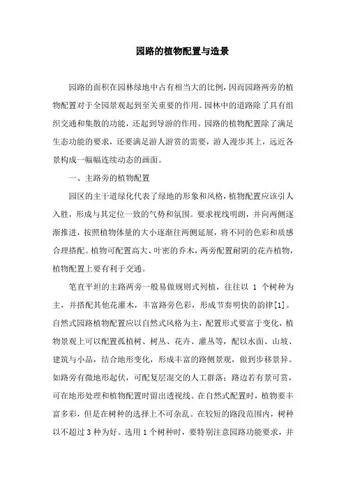 园路的植物配置与造景