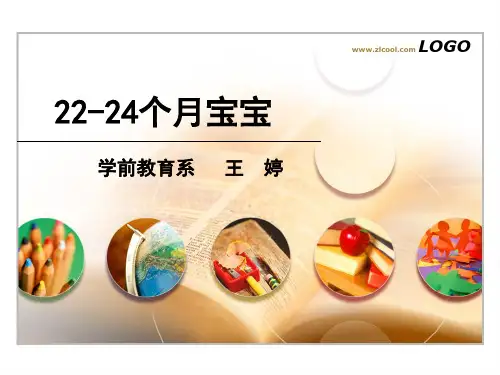 22-24个月宝宝