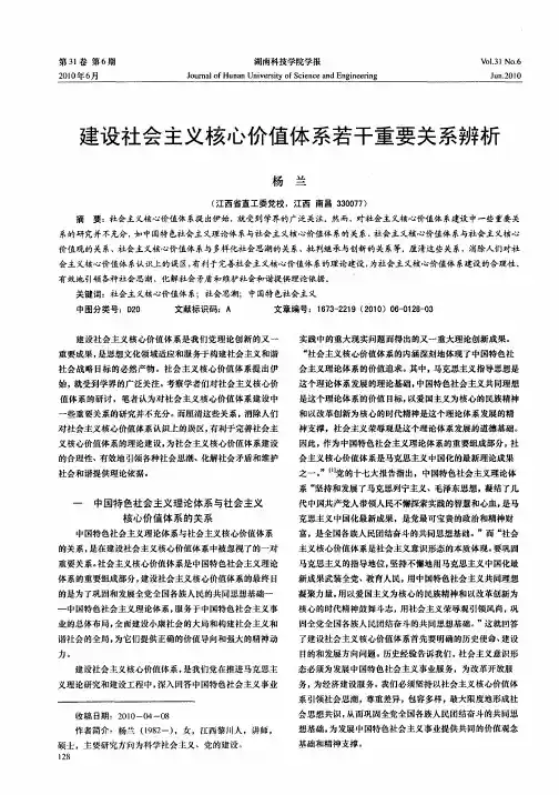 建设社会主义核心价值体系若干重要关系辨析