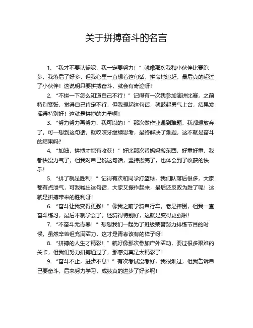 关于拼搏奋斗的名言