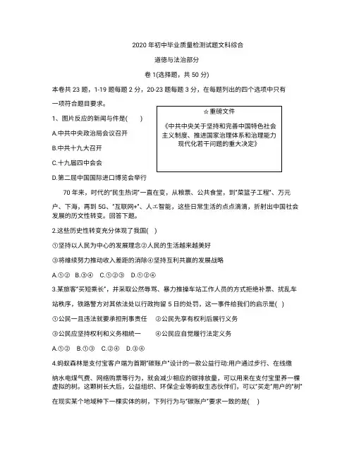 2020年石家庄市二模试卷文综(道法部分)
