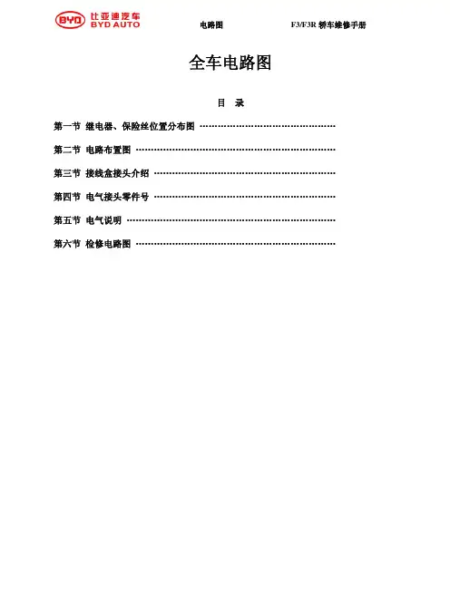 2010比亚迪f3全车电路图