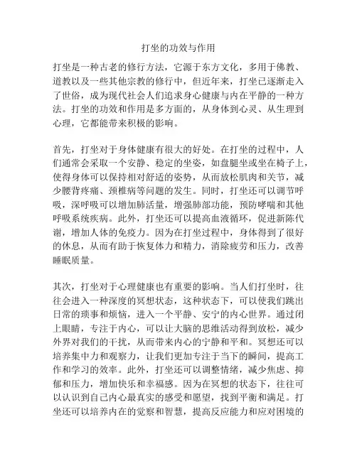 打坐的功效与作用