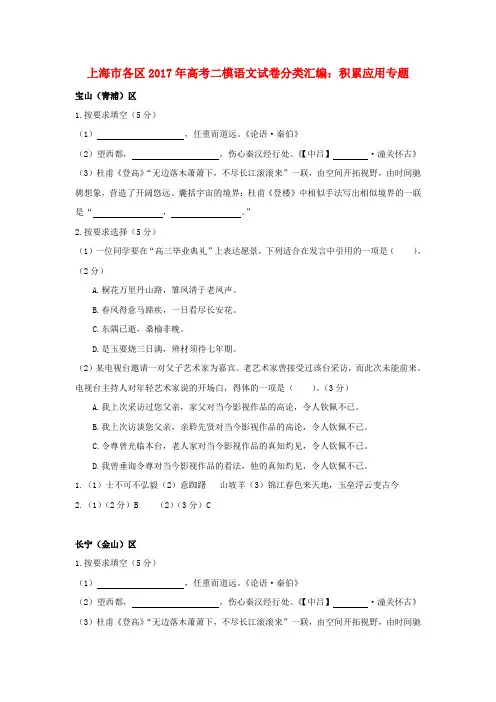 上海市各区2017年高考语文二模试卷分类汇编 积累应用专题