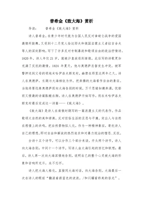 普希金《致大海》赏析