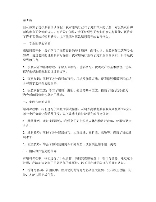 服装培训课程心得体会(2篇)