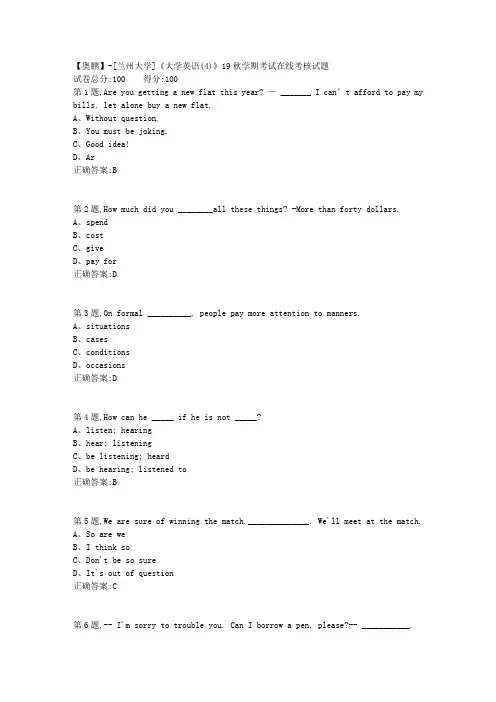 [兰州大学]《大学英语(4)》19秋学期考试在线考核试题(参考)