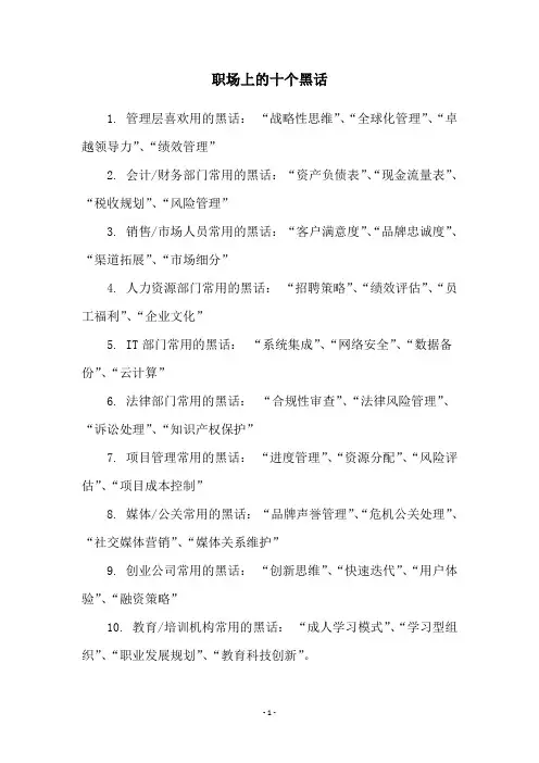职场上的十个黑话