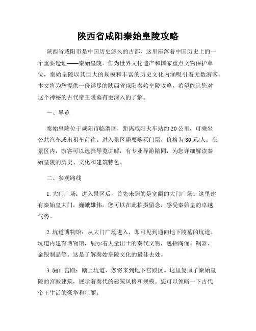 陕西省咸阳秦始皇陵攻略