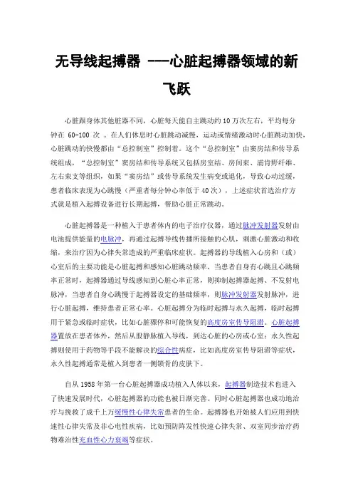 无导线起搏器---心脏起搏器领域的新飞跃