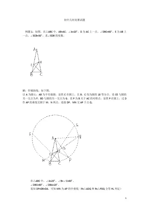 初中数学竞赛几何试题