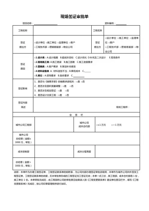 现场签证审批单
