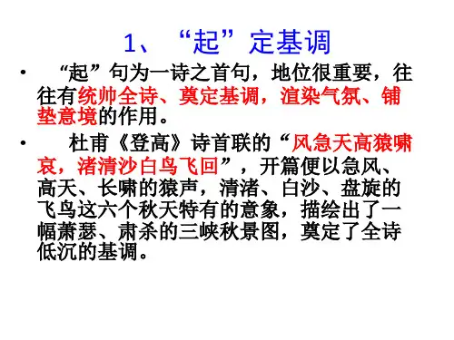 诗的起承转合