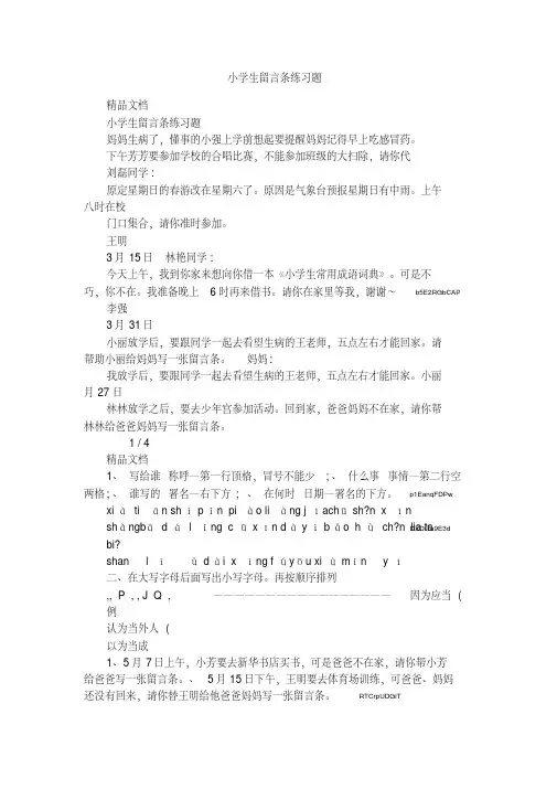 小学生留言条练习题