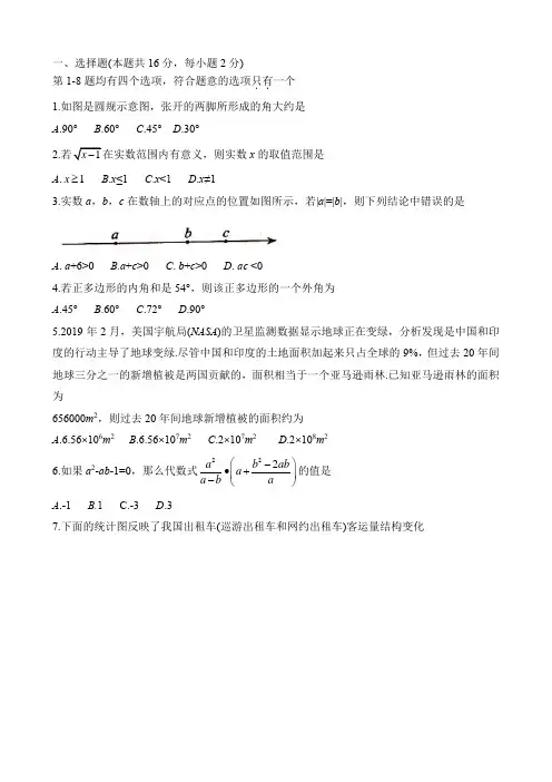 2018-2019年海淀区中考数学一模2019.5及答案word版