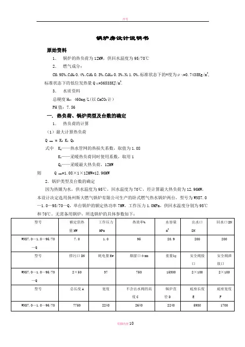 锅炉房设计说明书
