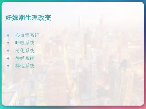 产科麻醉临床指南课件