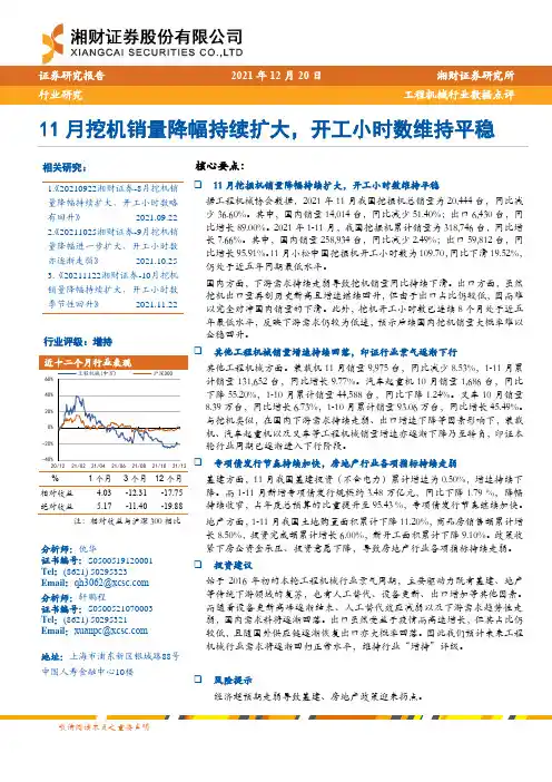 工程机械行业数据点评：11月挖机销量降幅持续扩大，开工小时数维持平稳