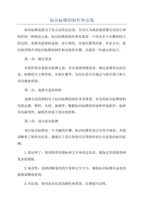 标识标牌的制作和安装