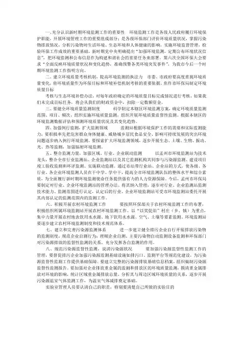 如何做好新形势下的环境监测工作