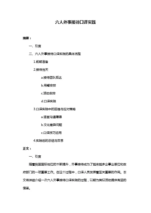 六人外事接待口译实践
