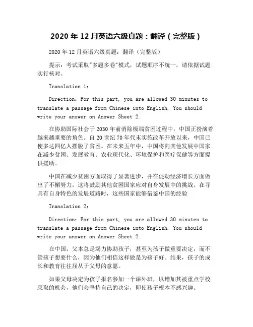 2020年12月英语六级真题：翻译(完整版)