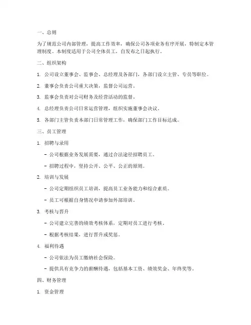 刚刚成立新公司管理制度