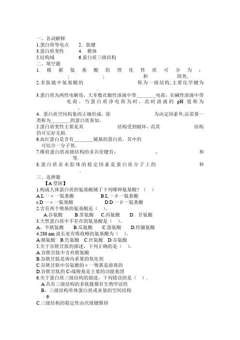 上海大学生物化学考研复习题库(上)
