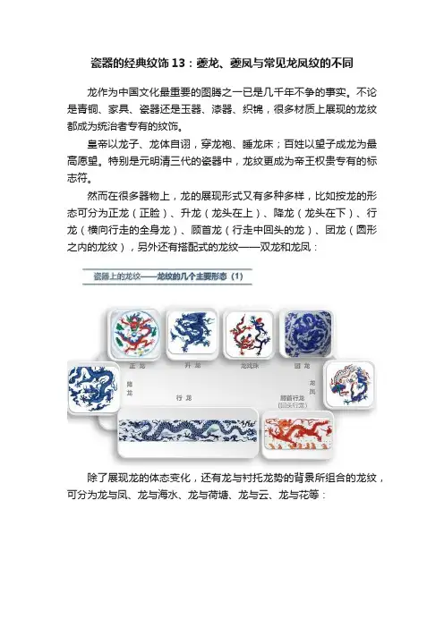 瓷器的经典纹饰13：夔龙、夔凤与常见龙凤纹的不同