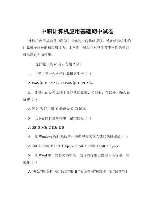 中职计算机应用基础期中试卷