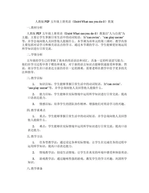 人教版PEP五年级上册英语《Unit4 What can you do-3》教案