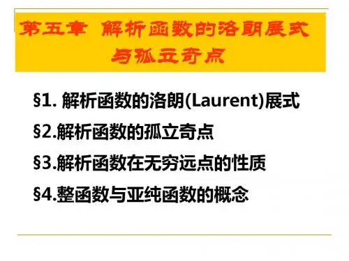 复变函数 课件
