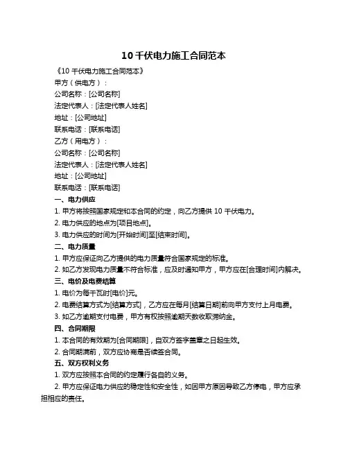 10千伏电力施工合同范本