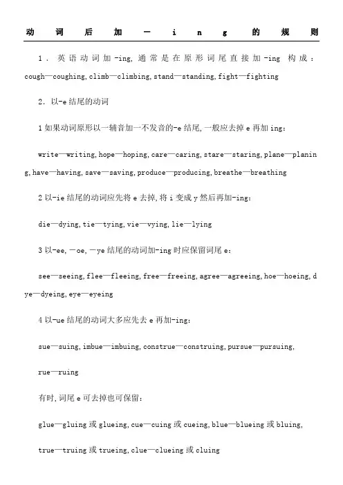 动词后加ing的规则