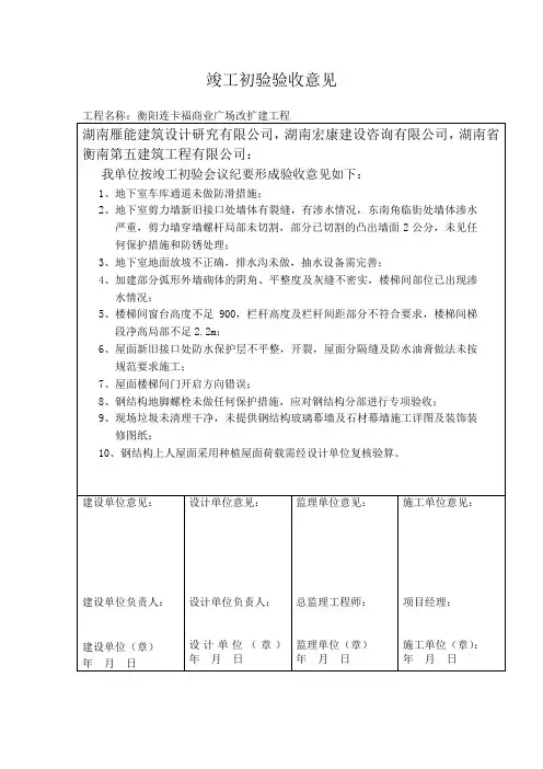 竣工初验意见及整改回复