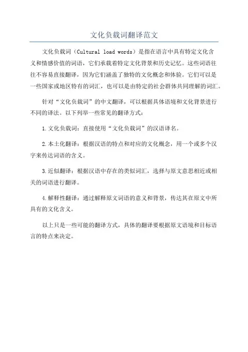 文化负载词翻译范文