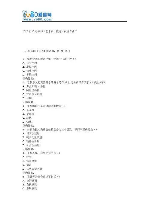 17春福师《艺术设计概论》在线作业二