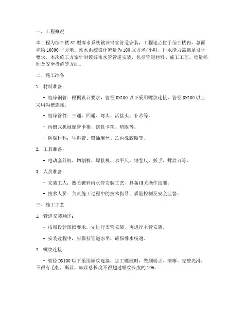 镀锌雨水管安装施工方案