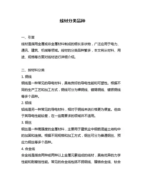 线材分类品种