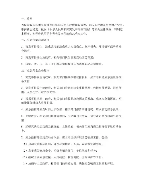 应急预案启动的程序