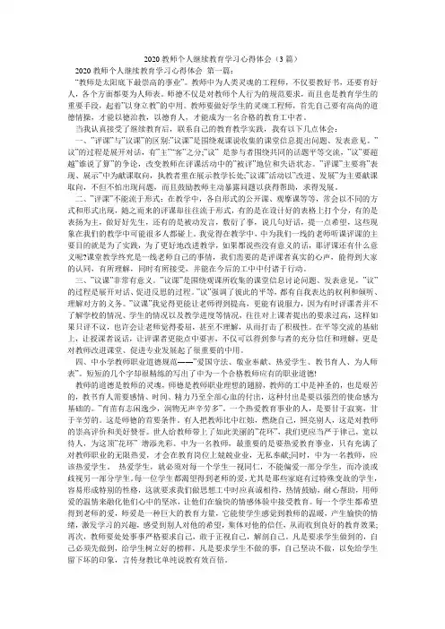 2020教师个人继续教育学习心得体会(3篇)