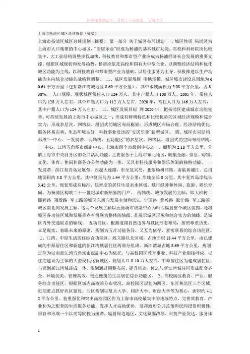 上海市杨浦区城区总体规划